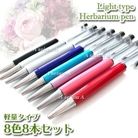 楽天市場 ハーバリウム ボールペン キットの通販