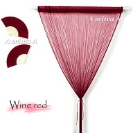 キラキラ ラメ入り ひものれん 間仕切り のれん 目隠し カーテン 全20色 ワインレッド Wine Redポイント…