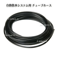自動散水用 ホース30m 自動水やりシステム 散水用具 水やり用 送料無料 ポイント消化