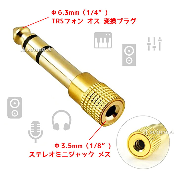 スレテオミニプラグ 3.5mm→6.3mm ブラック 変換　コネクタ アダプタ