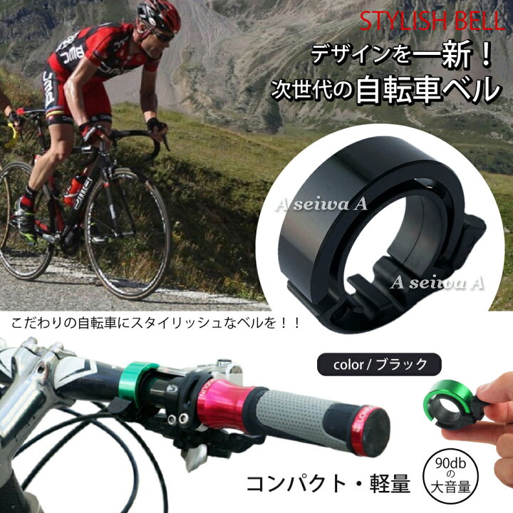 自転車 ベル 青 ブルー サイクルベル サイクリングベル アルミ