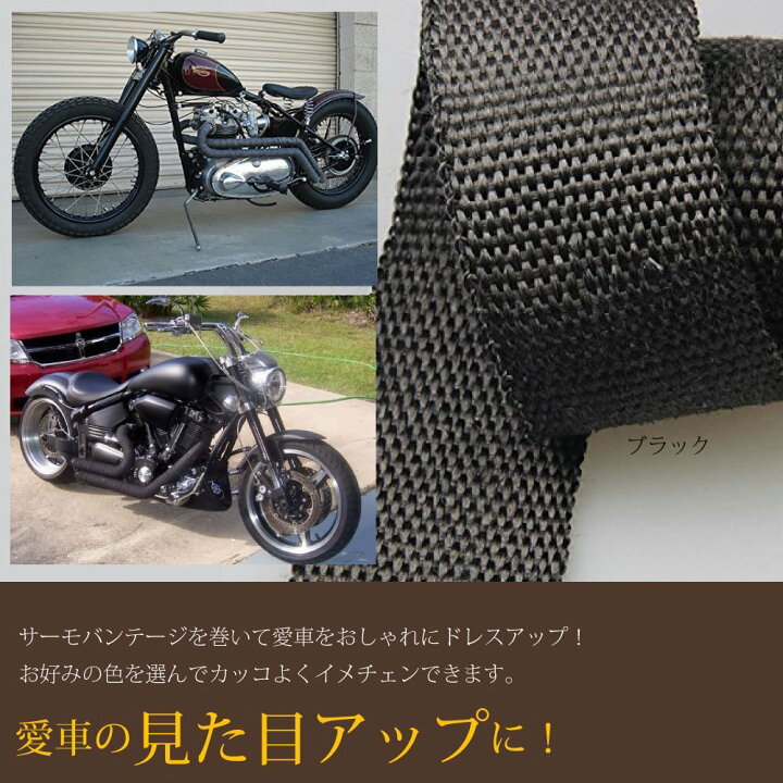 サーモバンテージ 5M× 幅5cm ２色から選べる バンド4本付 玄武岩繊維ファイバー バイクマフラー 耐熱 断熱布 EXマニ  フロントパイプ ポイント消化 : maximum-japanshop