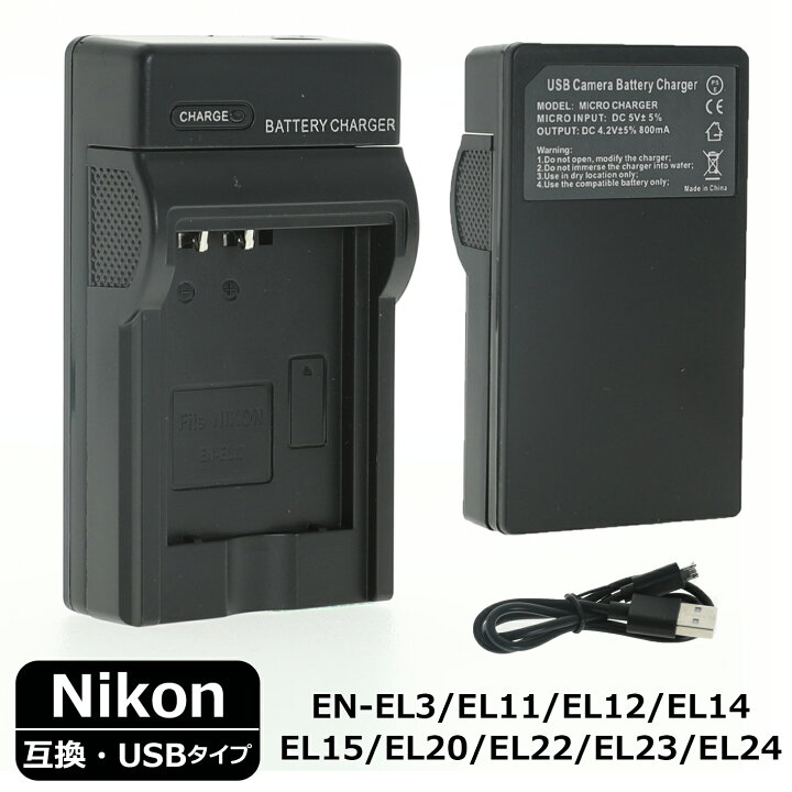 楽天市場】カメラ バッテリー 充電器(USBタイプ) デジタルカメラ 