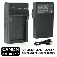 Canon キャノン カメラ バッテリー 充電器(USBタイプ) デジタルカメラ usb充電器 バッテリーチャージャー…