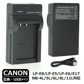 カメラ バッテリー 充電器(USBタイプ) デジタルカメラ デジカメ usb充電器 バッテリーチャージャー NB-4L NB-5L/12L/13L NB-6L NB-8L NB-11L LP-E5 LP-E6 LP-E8 LP-E12 LP-E17 BP-511A BP-828 BP-808 送料無料