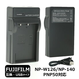 カメラ ) FUJILM usb充電器 バッテリーチャージャー NP-45 NP-40 NP-50 NP-60 NP-70 NP-95 NP-120 NP-140 NP-150 BC-W126S / NP-W126 NP-W235 / FNP-W235 / NPW235 / FNPW235 送料無料