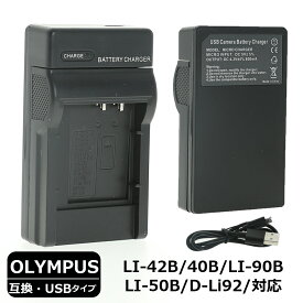 カメラ バッテリー 充電器(USBタイプ) OLYMPUS デジタルカメラ デジカメ usb充電器 バッテリーチャージャー LI-42B/40B LI-50B/D-Li92 LI-90B PS-BLS1 PS-BLS5 送料無料