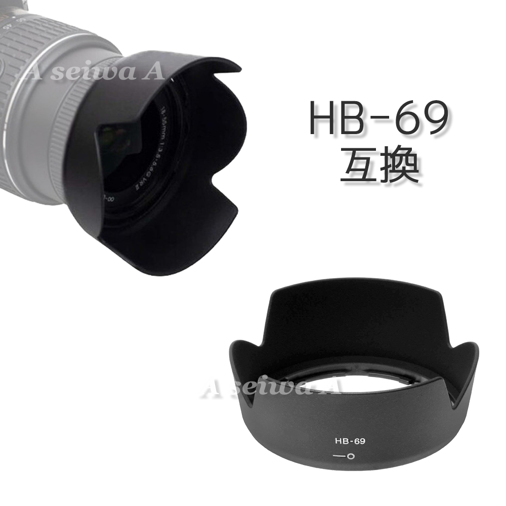 Nikon レンズフード HB-69 互換品 ミラーレス 一眼レフ 用 バヨネット ニコン AF-S DX NIKKOR 18-55mm  F3.5-5.6G VR II 用 ポイント消化 | maximum-japanshop