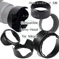 Nikon レンズフード 互換品 ミラーレス 一眼レフ 用 バヨネット ニコン HB-23 HB-35 HB-46 HB-47 HB-69 …