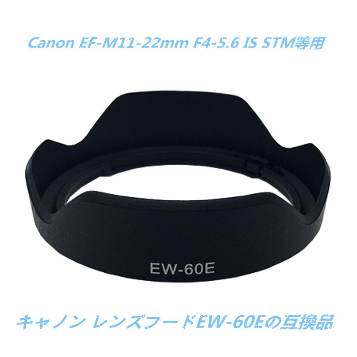 楽天市場】レンズフード EW-60E 互換品 キャノン EF-M11-22mm F4-5.6 