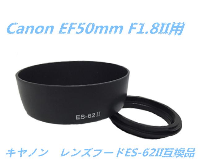 楽天市場】Canon ES-62II EW-54 EW-60E EW-83E Nikon HB-32 HB-39 HB