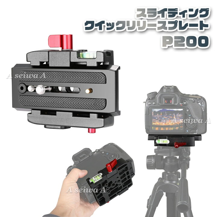 楽天市場】スライディング クイックリリースプレート P200 