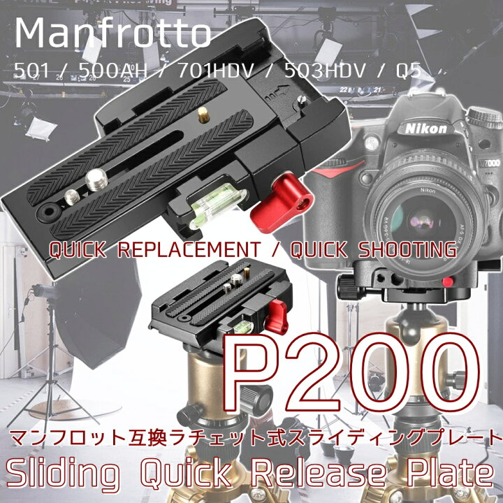 楽天市場】スライディング クイックリリースプレート P200 
