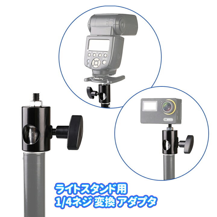楽天市場】ライトスタンド用 1/4ネジ 変換 アダプタ 三脚 ヘッド 