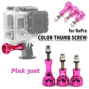 �J���[ �A���~ �e�w �m�u �X�N�����[ �Z�b�g �X�e�����X �{���g �i�b�g GoPro hero ST-50 �}�E���g�A�_�v�^�[ �A�N�Z�T�� �s���N3�{�Z�b�g �|�C���g����