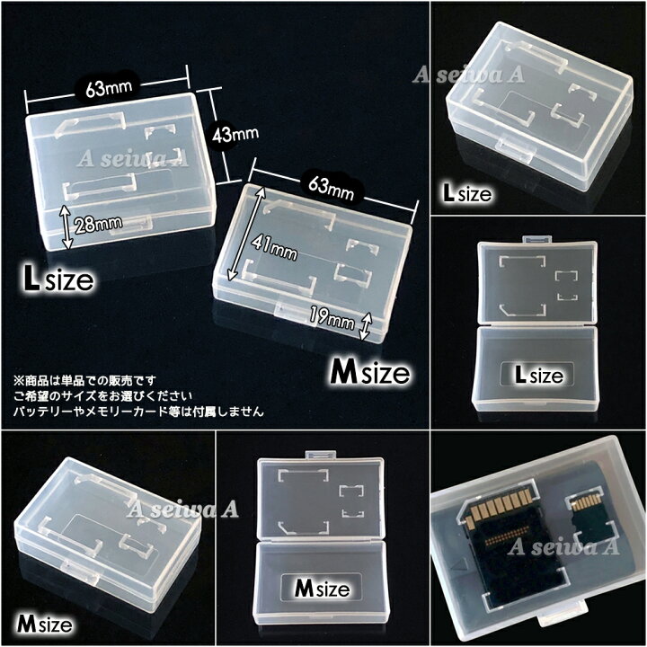 楽天市場】カメラ バッテリー 収納 ケース メモリーカード Lサイズ  