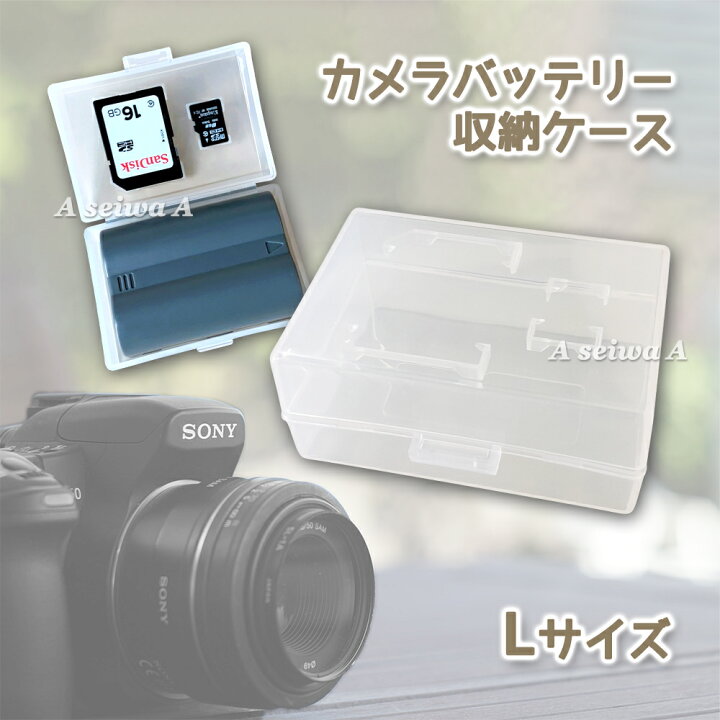 楽天市場】カメラ バッテリー 収納 ケース メモリーカード Lサイズ 