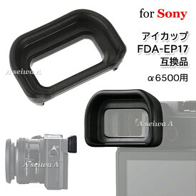 Sony α65 FDA-EP-11α6500 FDA-EP11 FDA-EP17 互換 ビューファインダー アイカップ アイピース 撮影アクセサリー ポイント消化