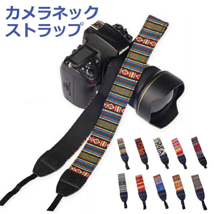 楽天市場】一眼レフ ミラーレス一眼レフ用 カメラネック ストラップ 
