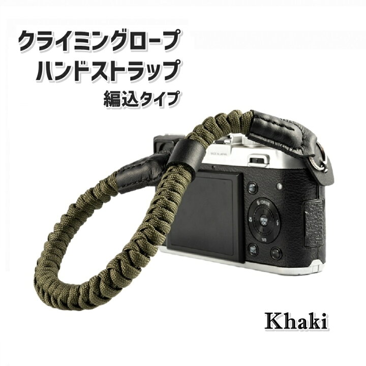 楽天市場】クライミングロープ カメラ用 ハンドストラップ 編込タイプ 