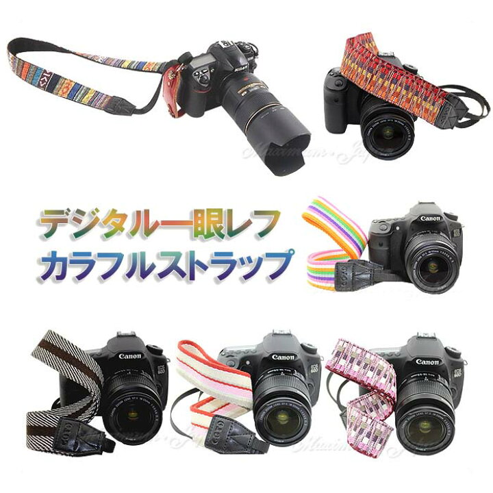 楽天市場 一眼レフ ミラーレス一眼レフ用 カメラネックストラップ カメラ女子にも Canon Nikon Sony Leica Olympus Om D 用 おしゃれ カメラストラップ ポイント消化 Maximum Japanshop