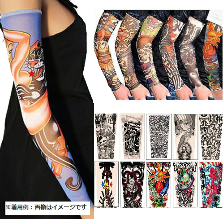 楽天市場 タトゥースリーブ Aセット Tatoosleeve 刺青 入れ墨 アームカバー 左右2本 5種類セット ポイント消化 Maximum Japanshop