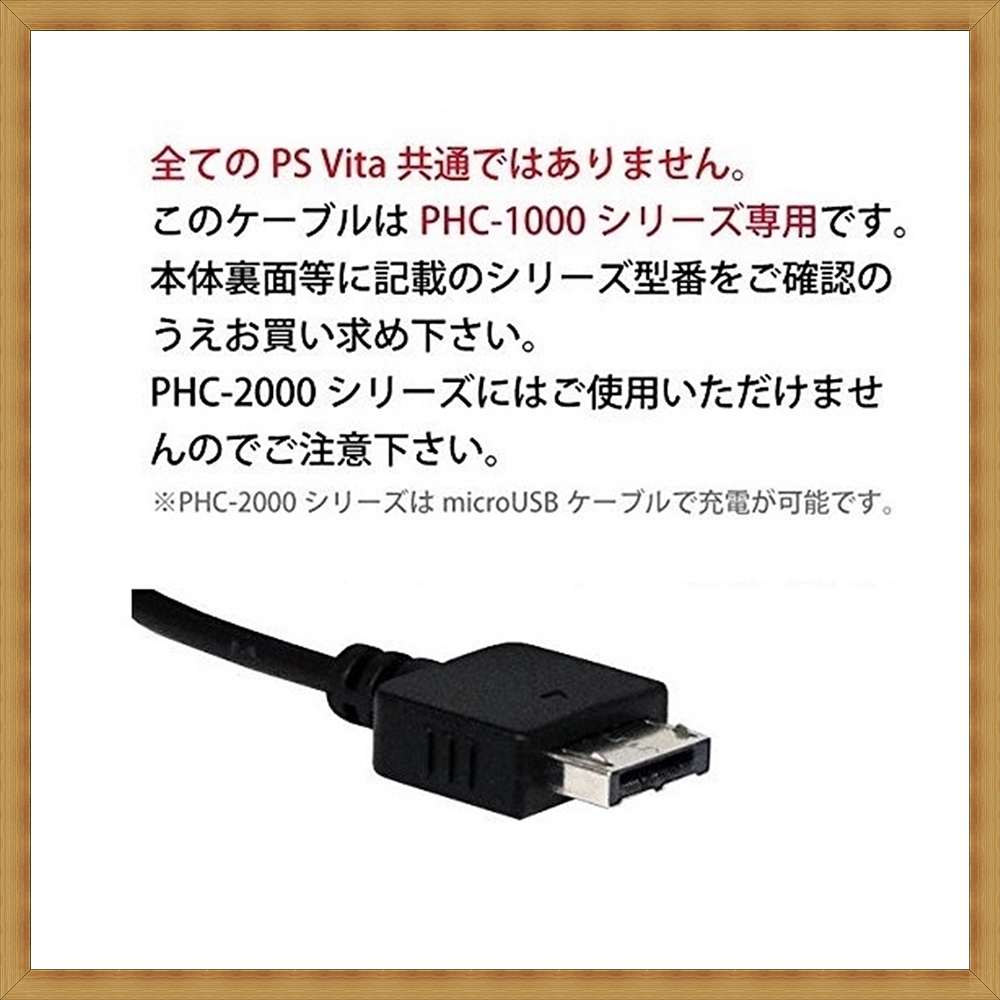 PS VITA 1000/1100 PS Vita PCH-1000 シリーズ専用 互換 充電ケーブル 約1m PlayStation  Vita USB充電ケーブル 高品質 ポイント消化 maximum-japanshop