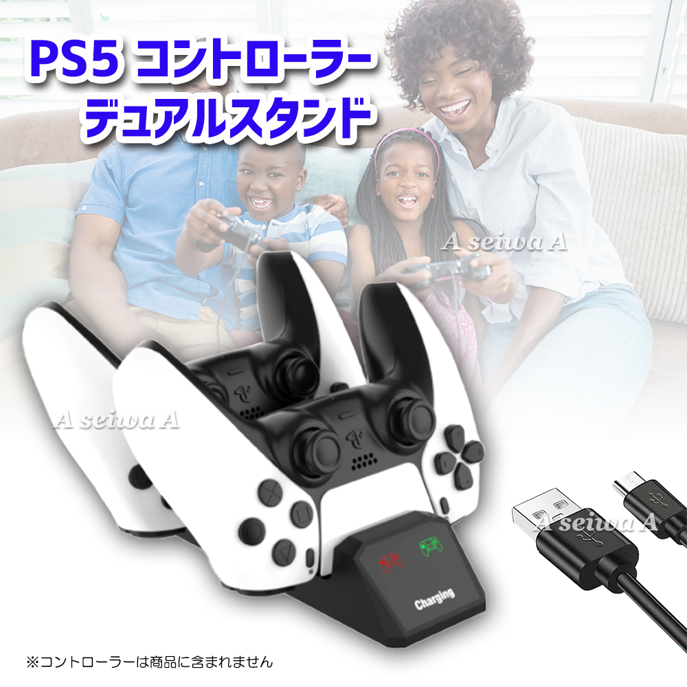 PS5 コントローラー 充電スタンド デュアルチャージャー 充電器 置くだけで充電 DualSense 2台同時充電可能 LED 指示ランプ  USBケーブル PS5アクセサリー - www.edurng.go.th