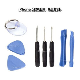 iPhone4 iPhone5 iPhone6 対応 分解工具 8点セット ポイント消化