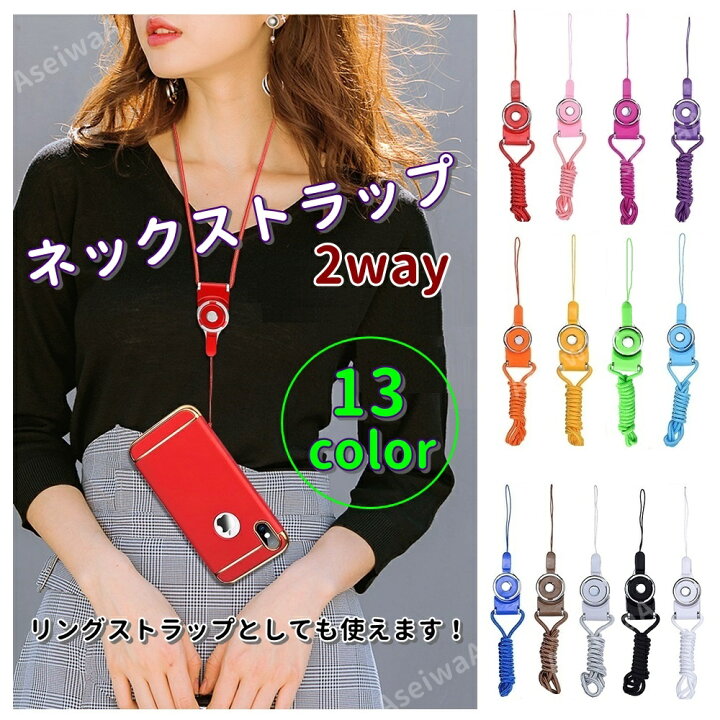 楽天市場】2way ネックストラップ リングストラップ スマホショルダー 
