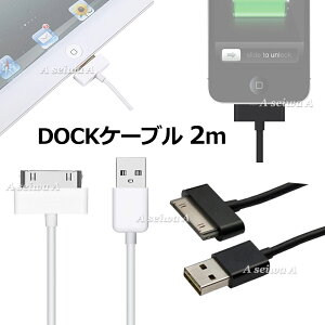 DOCKP[u 2m iPad iPhone4 4S 3GS 3G iPod Ή USB cable [d f[^]USBP[u S2F ubN zCg  |Cg