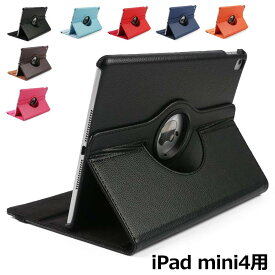 Apple iPad mini4用 画面回転式 レザー調 スタンドケース ブラック ブラウン ライトブルー ピンク オレンジ ネイビー ブルー ポイント消化