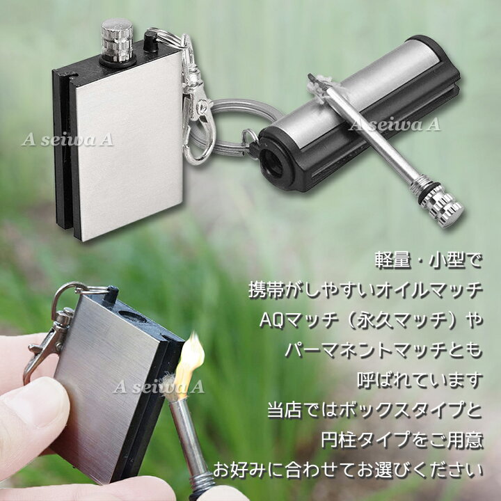 楽天市場 オイルマッチ メタルマッチ Aqマッチ ファイヤースターター パーマネントマッチ 永久マッチ 火打石 キーホルダー 円柱タイプ ポイント消化 Maximum Japanshop