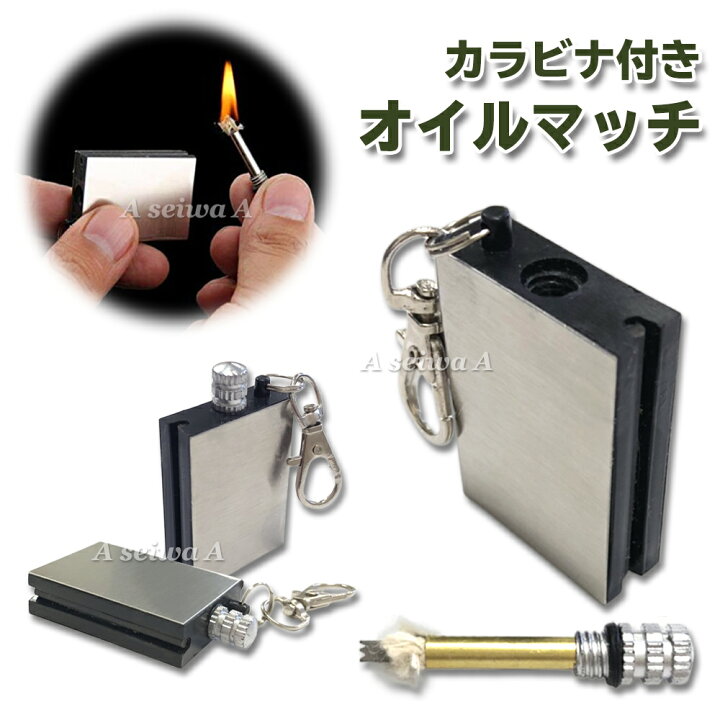 楽天市場 オイルマッチ メタルマッチ Aqマッチ ファイヤースターター パーマネントマッチ 永久マッチ 火打石 キーホルダー ボックスタイプ ポイント消化 Maximum Japanshop