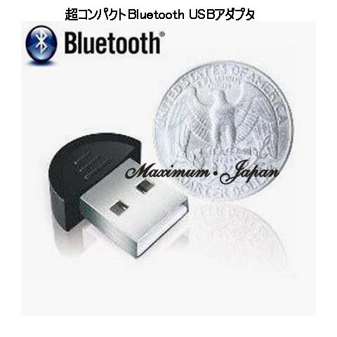 超コンパクトBluetooth 商店 ストア USBアダプタ ブルートゥース 2.0 ポイント消化