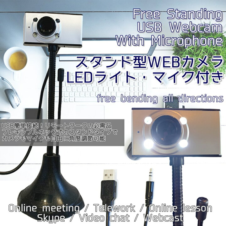 楽天市場】WEBカメラ スタンド型 フレキシブル ネック HD USB 