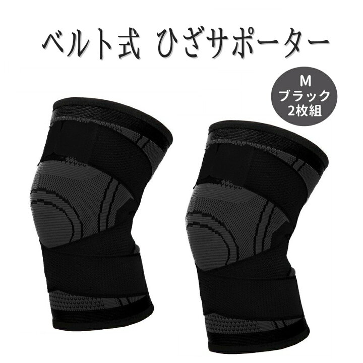 楽天市場】ベルト式 ひざサポーター 膝用 左右兼用 ダブルベルト 全3色 