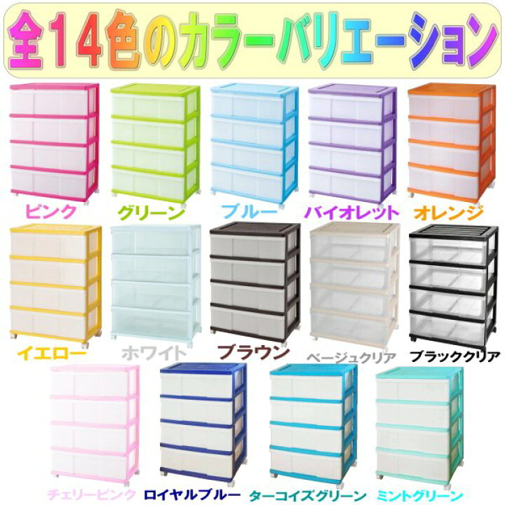 楽天市場】完成品 全14色 衣装ケース 収納ケース 収納ボックス 