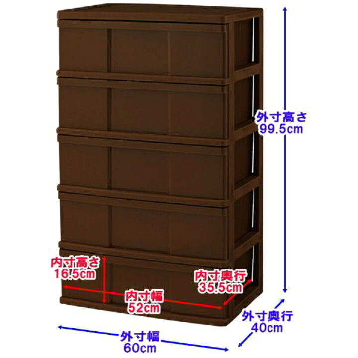 収納ボックス タンス 可愛い 大容量 全10色 ワイド チェスト タンス 衣装ケース 収納ボックス 収納ケース プラスチック 引き出し 大容量 5段 おしゃれ 可愛い チョコレートブラウン 幅60cm 奥行40cm 高さ99 5cm 洋服収納 日本製 送料無料 プラスチック収納用品専門店 MJ 衣装ケース 収納