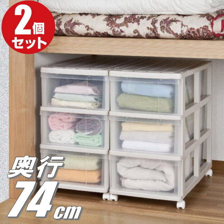 楽天市場 送料無料 衣装ケース プラスチック 引き出し 透明 浅型 3段 2個組 幅39 奥行74 高さ71cm 押入れ収納 衣装ケース おしゃれ ベージュ クリア キャスター付き メーカー 自社製造 日本製 プラスチック収納用品専門店 Mj
