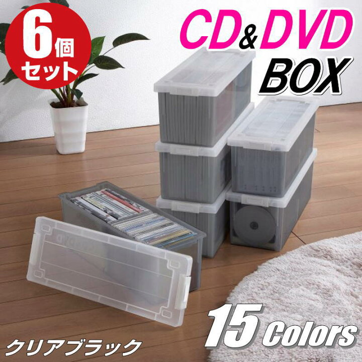 楽天市場 送料無料 Cdケース Dvdケース 収納ボックス フタ付き 収納ケース カラーボックス バックル式 持ち運び プラスチック おしゃれ クリア ブラック 同色 6個組 完成品 日本製 プラスチック収納用品専門店 Mj