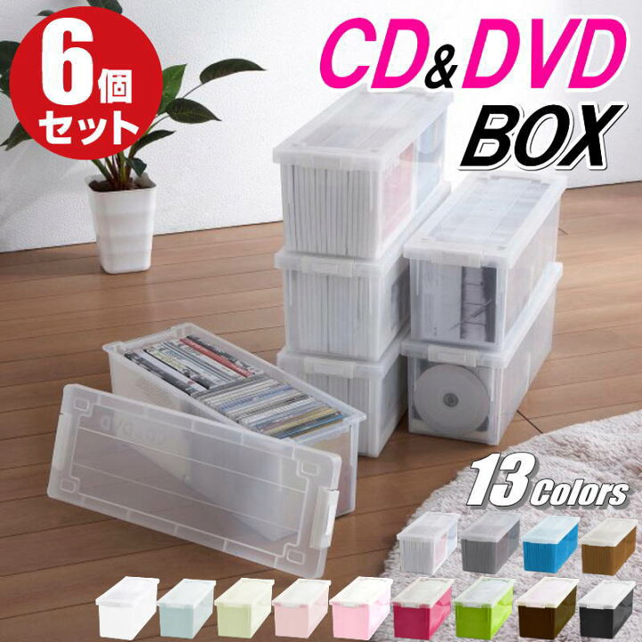 楽天市場 送料無料 Cdケース Dvdケース 収納ボックス フタ付き 収納ケース カラーボックス バックル式 持ち運び プラスチック おしゃれ クリア 同色 6個組 完成品 日本製 プラスチック収納用品専門店 Mj