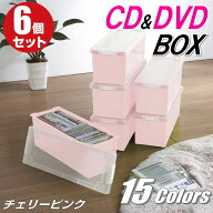 CDケース DVDケース ブルーレイケース 収納ボックス バックル式 フタ付き 収納ケース プラスチック カラ…