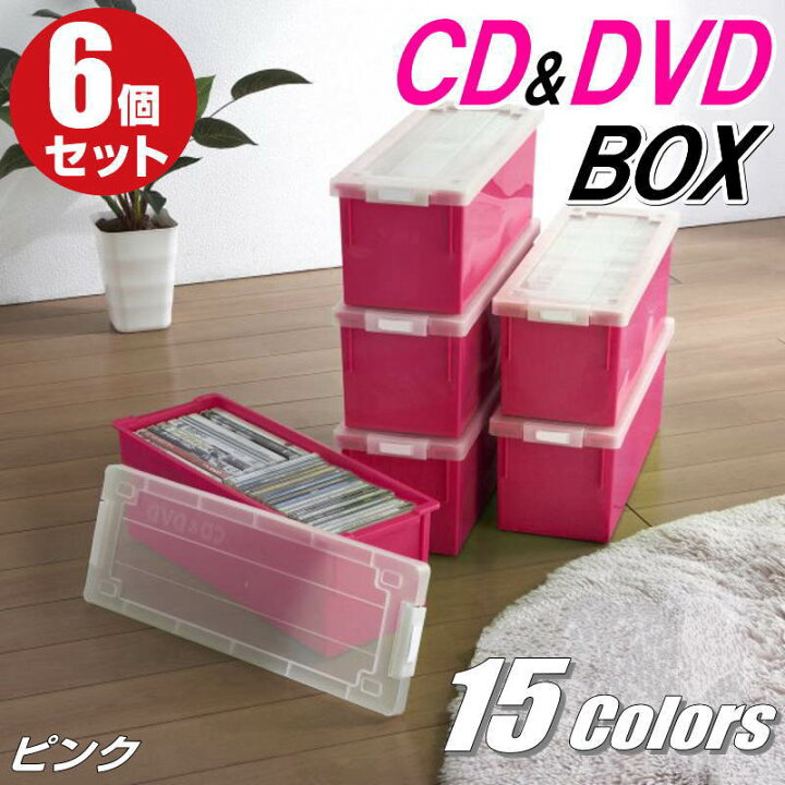 楽天市場 送料無料 Cdケース Dvdケース 収納ボックス フタ付き 収納ケース カラーボックス バックル式 持ち運び プラスチック おしゃれ ピンク 同色 6個組 完成品 日本製 プラスチック収納用品専門店 Mj
