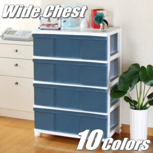完成品 全10色 衣装ケース 収納ケース 収納ボックス 引き出し プラスチック ワイドチェスト 4段 幅60cm 奥行40cm 高さ85cm カラフル カラーボックス おしゃれ 可愛い ホワイト/ネイビー キャス
