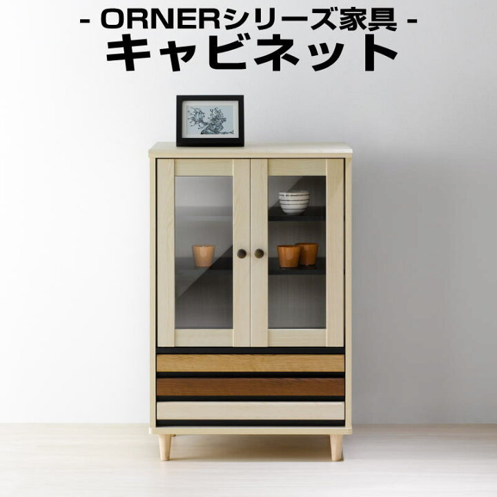 楽天市場】キャビネット 木製 ガラス扉付き 引き出し付き 脚付き 食器 