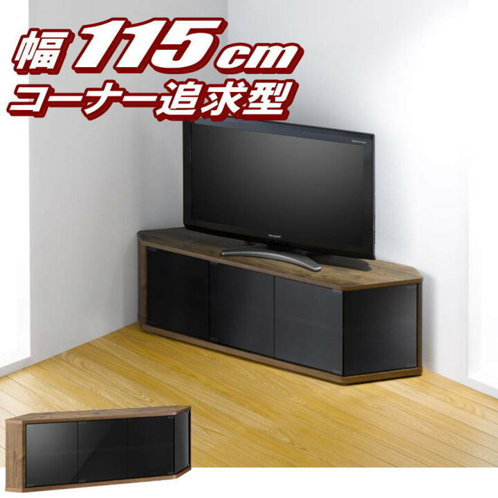 楽天市場 テレビ台 コーナー テレビボード 木製 Tv台 Avラック キャスター付き テレビラック コーナーボード ロータイプ 約幅115 奥行29 高さ38 4cm おしゃれ ブラウン 代引き不可 送料無料 一部地域を除く プラスチック収納用品専門店 Mj