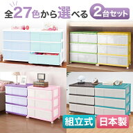 全27色から選べるカラー セット 2台組 衣装ケース かわいい収納ケース 引き出し収納ケース プラスチック …