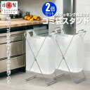 【最大1000円OFFクーポン! 2/10(火)01:59まで】ゴミ袋スタンド 2個組 分別 収納 ゴミ袋ホルダー レジ袋スタンド ゴミ箱 ダストスタンド スリム キッチン おしゃれ 折りたたみ式 クリーンラック 完成品 燕三条 日本製【送料無料】