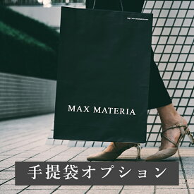 【公式】 MAXMATERIA 製品専用 ■ XXL手提袋 ▼ マックスマテリア オリジナル
